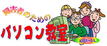 パソコン教室カット