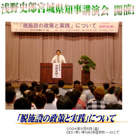 浅野宮城県知事