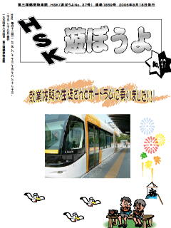 機関紙　遊ぼうよ３７号　表紙